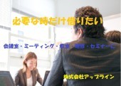 株式会社アップラインの写真2