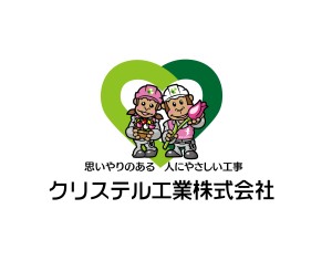 クリステル工業株式会社の写真3