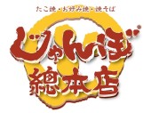 ドリームアドバンス株式会社／じゃんぼ總本店 平井駅前店の写真2