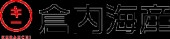 株式会社マルキイチ倉内海産の写真1